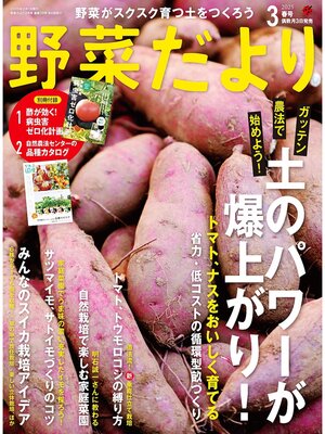 cover image of 野菜だより: (2025年3月号)